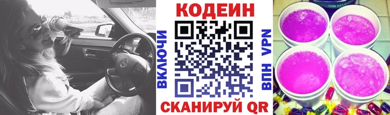 Кодеин Purple Drank  закладки  Бугуруслан 